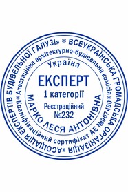 Печатка для експерта (№10)