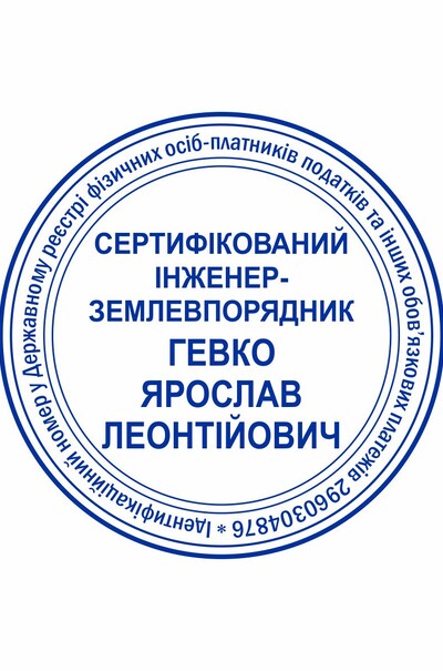 Кругла печатка