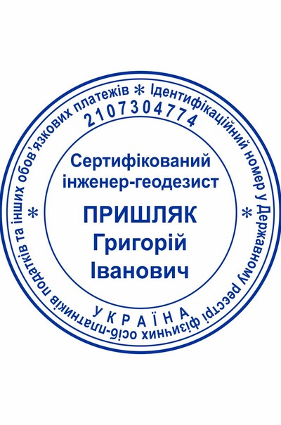 Кругла печатка