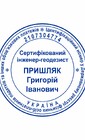 Кругла печатка
