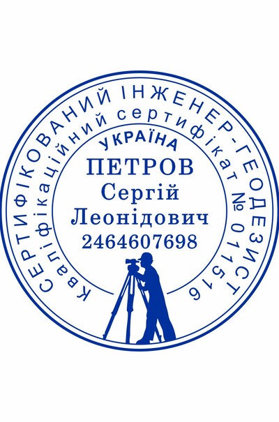 Кругла печатка